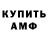АМФЕТАМИН Розовый Ruslan Bogdanjv