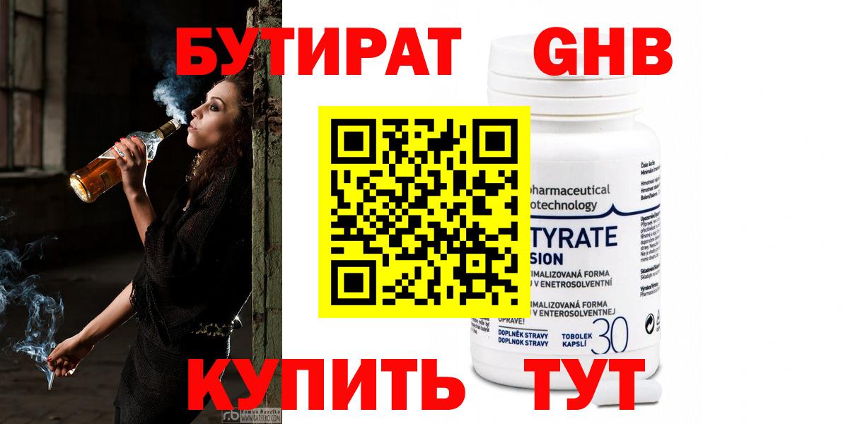 БУТИРАТ жидкий экстази  Вход с VPN  Кыштым 