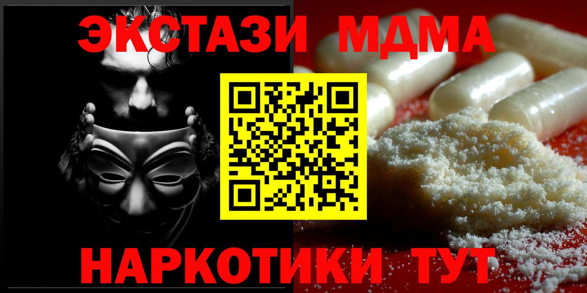 MDMA молли  MDMA  Кыштым  Вход с VPN  МДМА кристаллы 
