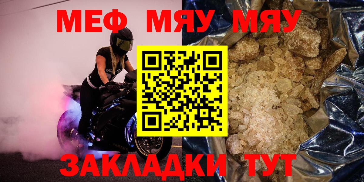 Кыштым  Меф мука  Меф кристаллы  Вход с VPN 