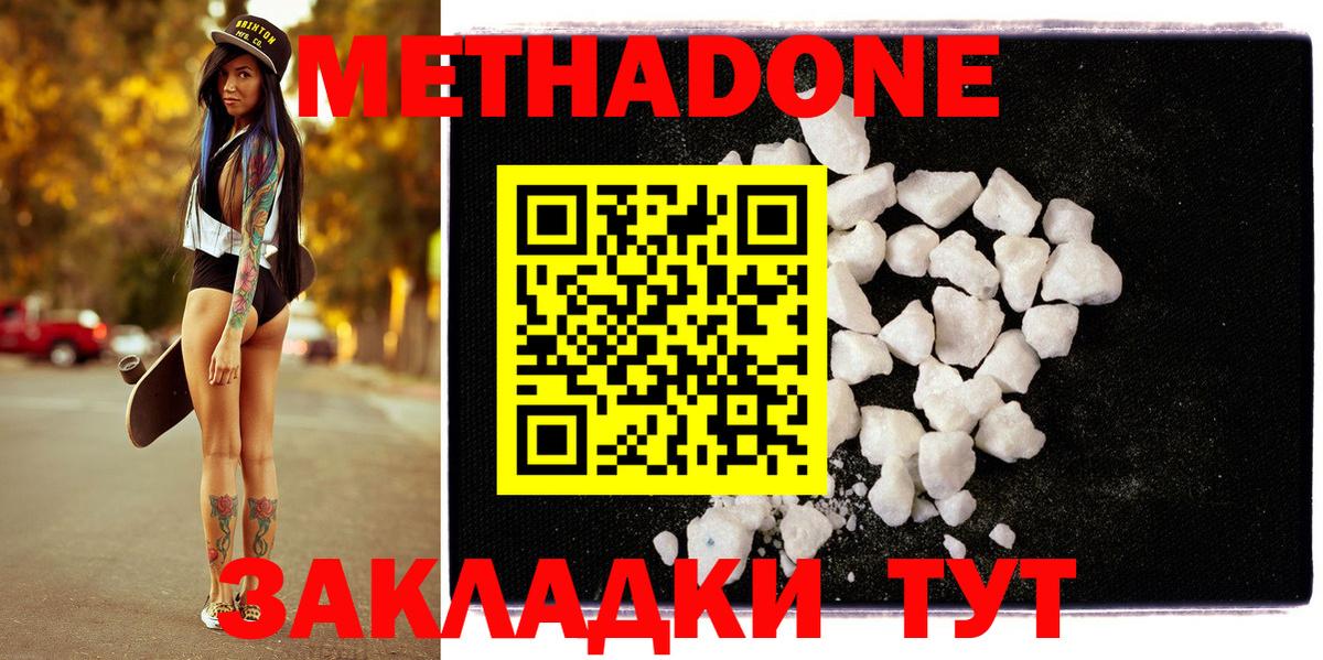 МЕТАДОН methadone  Метадон кристалл  Вход с VPN  Кыштым 