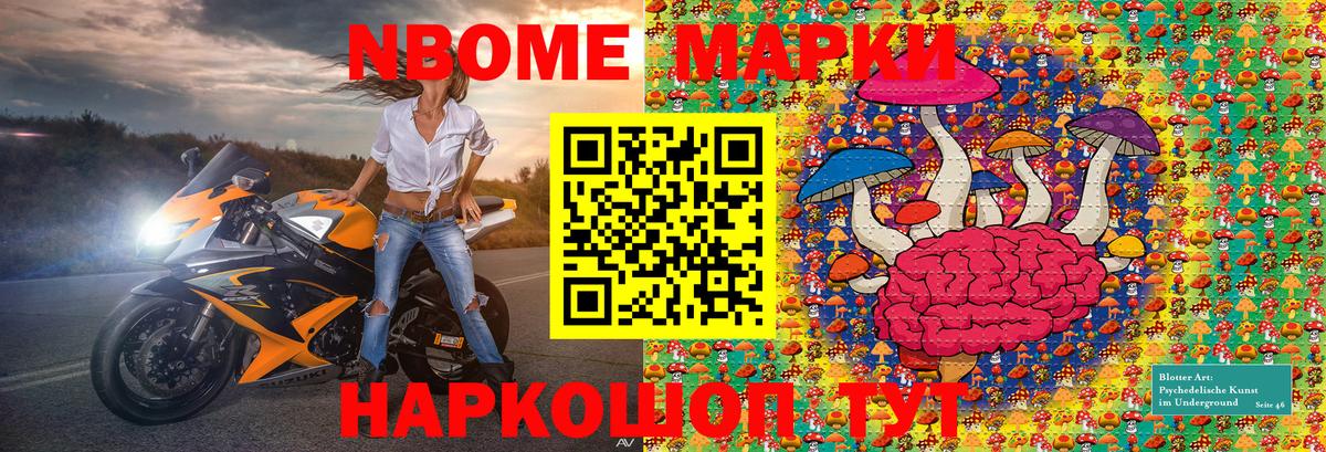 Марки N-bome  Вход с VPN  Кыштым  Марки NBOMe 1500мкг 